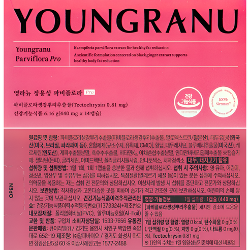 [장영란 다이어트] 영라뉴 장용성 파비플로라 PRO 440mg x 14캡슐 (시르투인 함유), 14정, 12박스