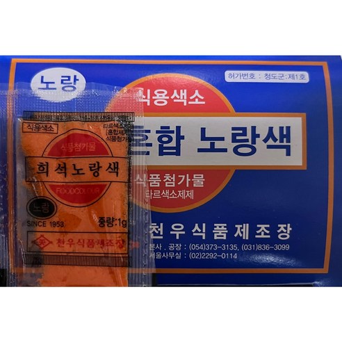 색소(노랑분말 천우 30g)X100개 / 식용색소 희석노랑색 천우식품