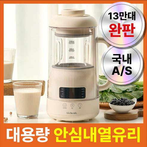 두유제조기 죽 콩물 기계 메이커 이유식 유리 글라스 두유기