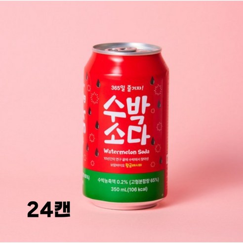 수박소다 탄산음료 24캔