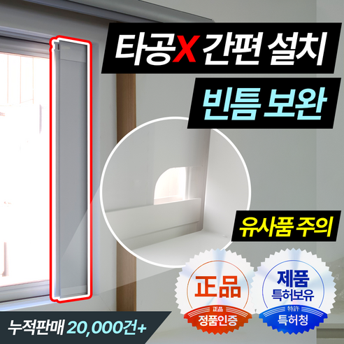 [누적판매량 20,000건 이상] 에보샷 원터치 에어컨 보조샤시 재단타공형