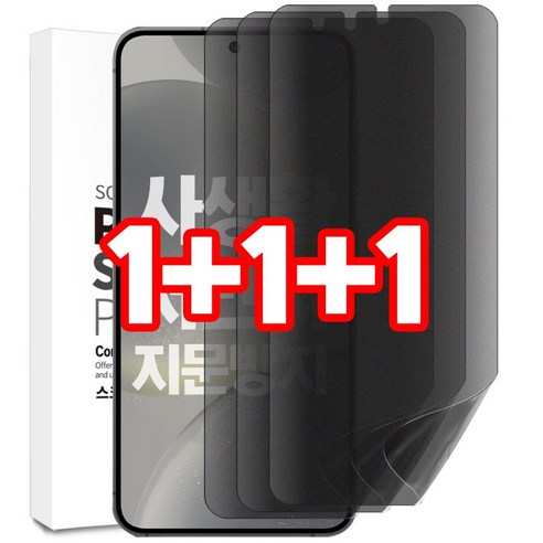 벌크온 1+1+1 갤럭시 S24 플러스 울트라 사생활 보호 프라이버시 지문방지 저반사 우레탄 풀커버 액정 필름
