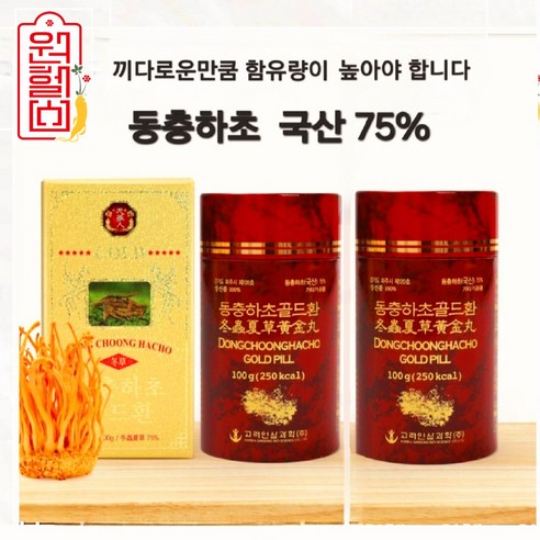 밀리타리스 동충하초환 홍초 100gx2병 소환