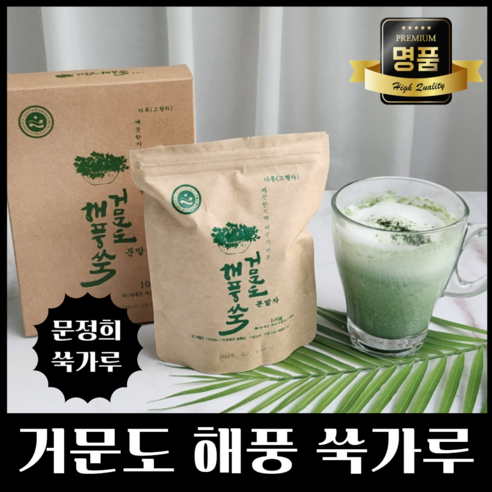 [산지직송] 문정희 쑥가루 거문도 해풍쑥 분말 [원산지:국산 (전라남도 여수시)]