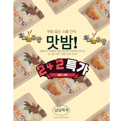 달달맛밤 70g / 2+2무료배송