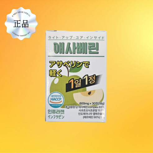 인퓨라젠 애사베린