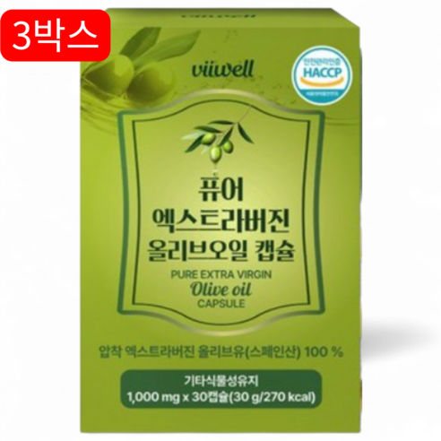 원더러스트 엑스트라버진 올리브유 100% 식물성 캡슐 해썹, 식약처인증 아침 공복에 한알, 30회분, 30g, 3박스