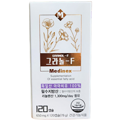 그라놀-F 그라놀에프 120c 2개 독일산 아마씨유100% 필수지방산 리놀렌산 메디넥스