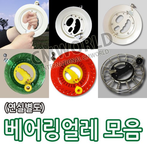 씨엠월드 (선택) 베어링 얼레 모음 (대형연 날리기 필수품), 05.W190베어링얼레(연실별도구매)