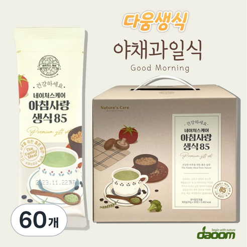 다움생식 네이처스케어 아침사랑생식85 야채과일식 30일분