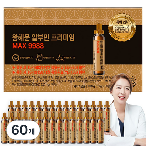 왕혜문 알부민 프리미엄 MAX 9988 마시는 고함량 단백질 앰플 식약청 인증, 60개, 33g