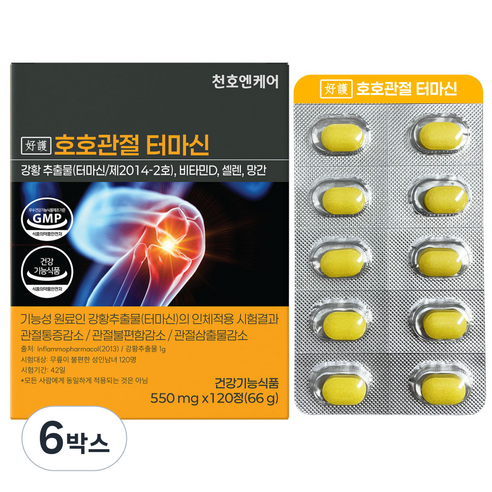 천호엔케어 호호관절 터마신 관절영양제 강황추출물