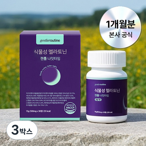 젠틀루틴 식물성 멜라토닌 2mg 식약청인증 젠틀나잇타임