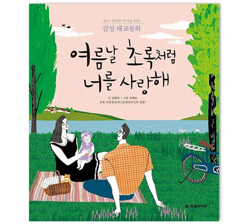 사랑 가득한 동화책