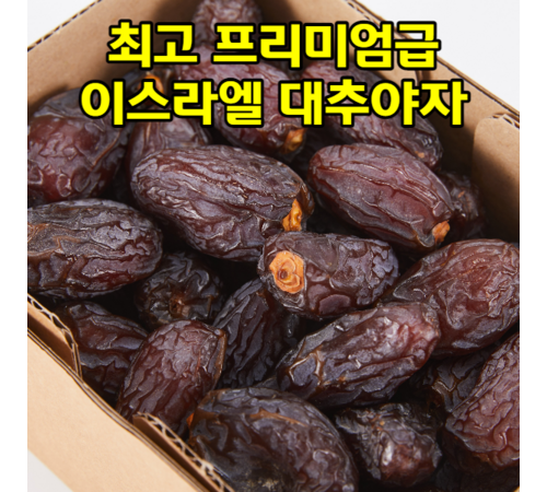 건강 간식 대추야자