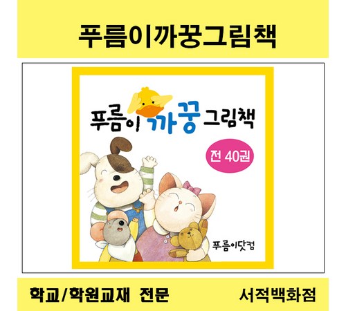 다양한 푸름이 캐릭터