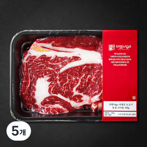 [로켓프레시] 다맛나go 국내산 소고기 등심 2등급 구이용 (냉장), 300g, 5개
