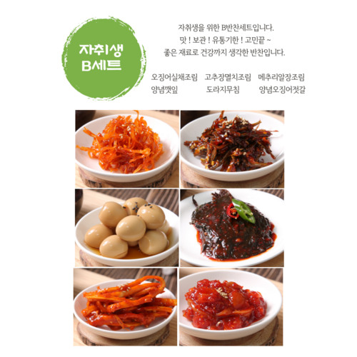 24H판다 수제 밑반찬 자취생B세트 마른반찬 1인가구, 1세트, 1kg