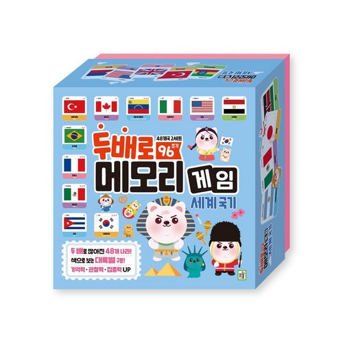 두 배로 메모리 게임: 세계국기
