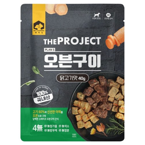 펫러닝 강아지 더프로젝트 오븐구이 수제간식