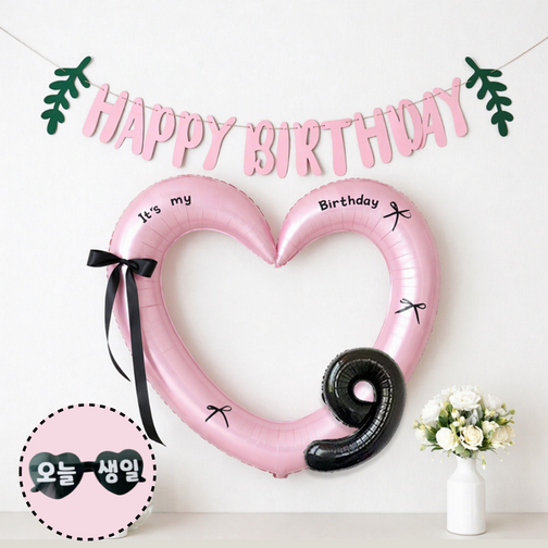 연지마켓 하트 프레임 풍선 오늘생일 안경 블랙 숫자 가랜드 이벤트 생일 파티 용품 세트 자유레터링