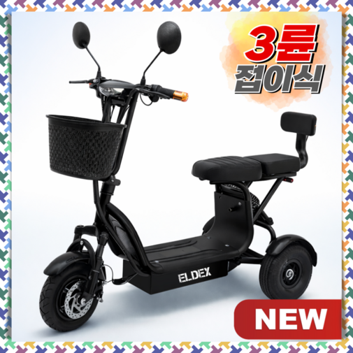 엘덱스 접이식 전기자전거 삼륜 고출력 세발 스쿠터 전동 오토바이 나들이 출퇴근 자토바이, 1. 블랙, 경량스틸