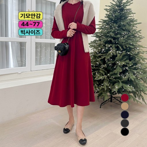라운지무드 기모안감 쫀쫀 스판 니트 7부 포켓 A라인 롱 원피스 루즈핏 플레어 빅사이즈 겨울원피스