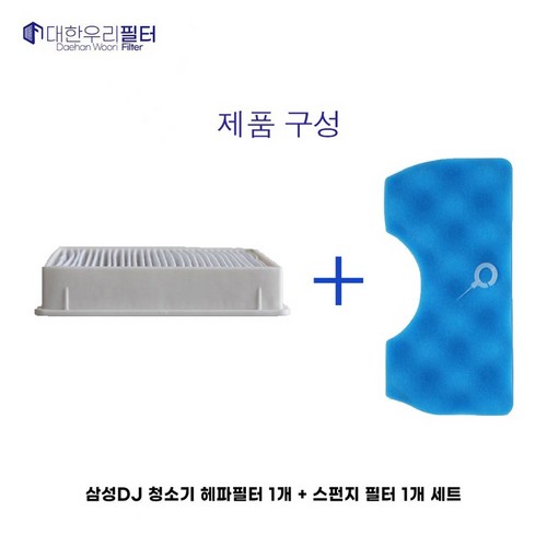 삼성청소기 헤파필터  스펀지필터 세트 VC33M3110LU VC33M3120LU VC33M3140L1 VC33M31B0LD VC33M3130L1 VC33M31B 호환