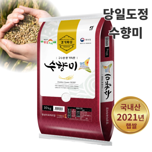 수향미 10kg 당일도정 골드퀸3호 쌀 10kg 수향쌀 골드퀸쌀 경기미 찰진쌀 골든퀸쌀 24년산 햅쌀 햅살 진품 농협 일품쌀 밥맛 좋은쌀 진품, 10kg, 1개, 특