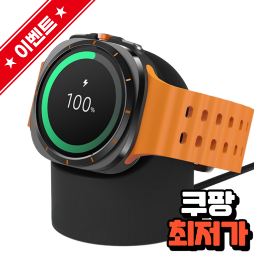 코지몰 갤럭시워치 5678울트라 충전기거치대 충전독스탠드