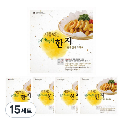 기름먹는 녹차한지