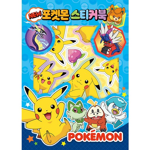 포켓몬스터 2023 NEW 포켓몬 스티커북
