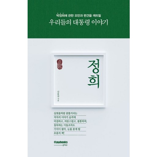 정희:正熙