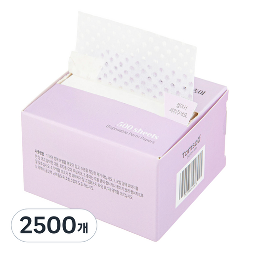비타할로 일회용 파마 종이