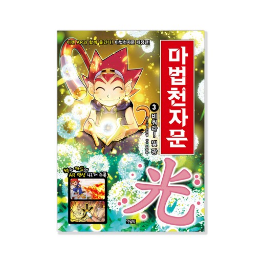 마법천자문