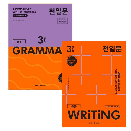 천일문 GRAMMAR + WRITING 세트