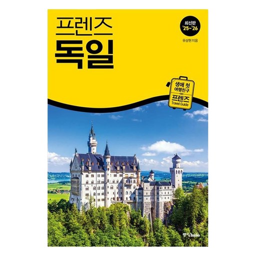 프렌즈 독일(2025~2026)