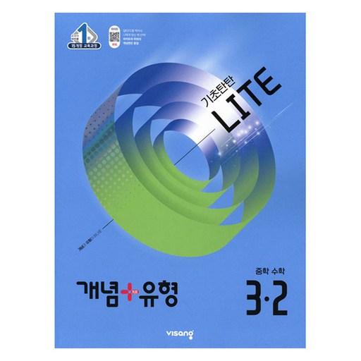 2025 개념+유형 라이트