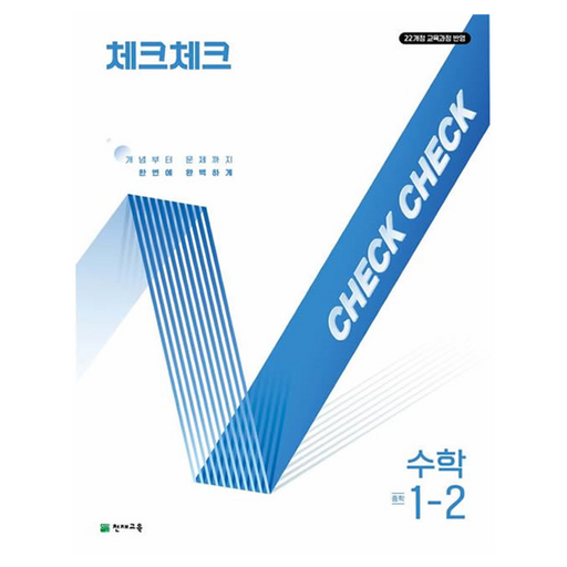 2025 체크체크