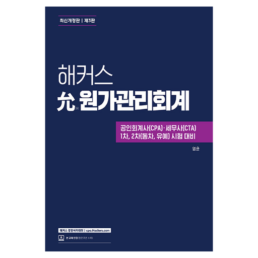 윤 원가관리회계 개정판 제3판