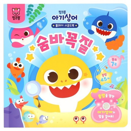 samsung publishing 鯊魚寶寶 遊戲音效書 躲貓貓, The Pinkfong Company