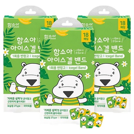 함소아 아이스겔 밴드