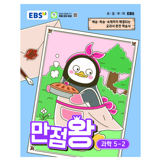 만점왕