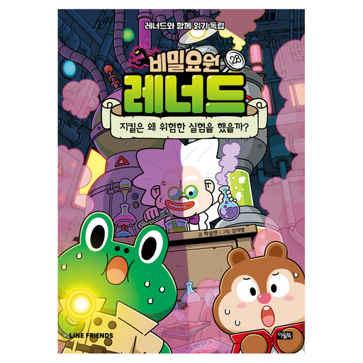 비밀요원 레너드