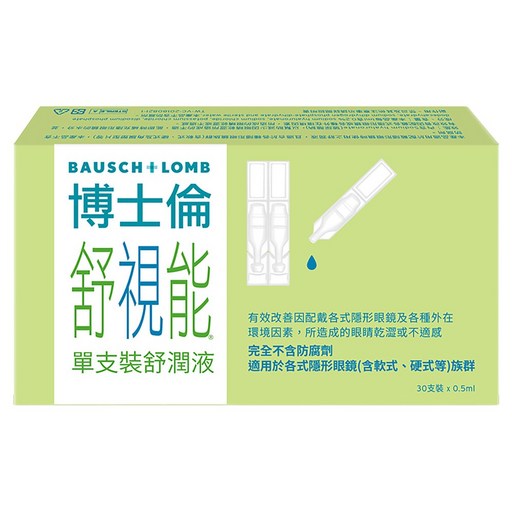 BAUSCH LOMB 博士倫 舒視能 舒潤液, 15ml, 1盒