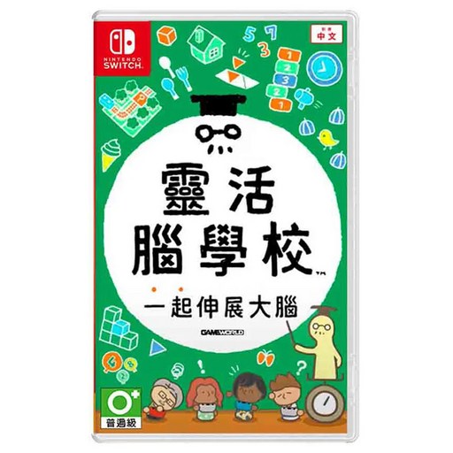 Nintendo 任天堂 SWITCH NS 台灣公司貨 靈活腦學校 一起伸展大腦 亞中版 中文, 單一商品