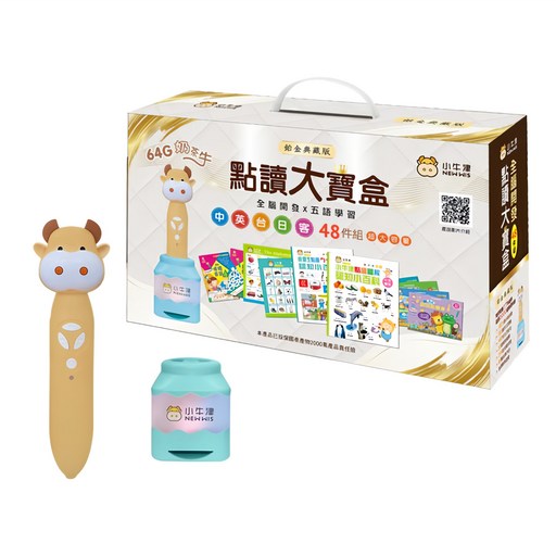 小牛津 全腦開發點讀大寶盒48件組 鉑金典藏版 附64G奶茶牛點讀筆, 混合色