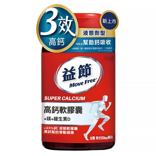 Move Free 益節 高鈣 + 鎂 + 維生素D液態軟膠囊, 90顆, 800mg, 1盒