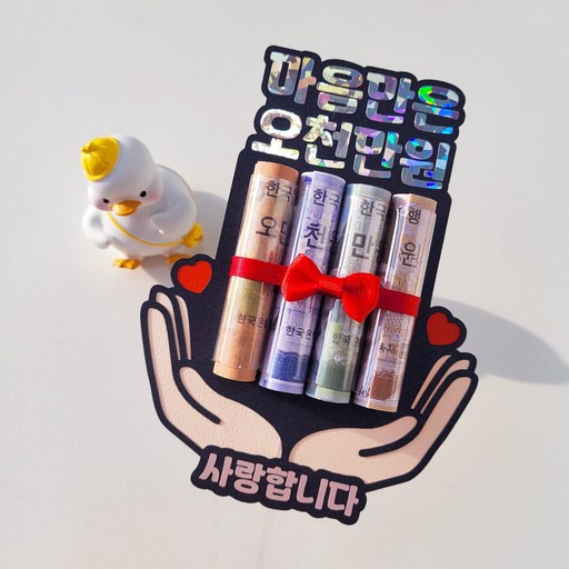 [메이드팡] 마음만은 오천만원 용돈 토퍼 이벤트 부모님 어버이날 케이크 꽃다발 생신 생일 서프라이즈 현금