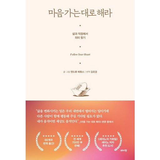 마음 가는 대로 해라